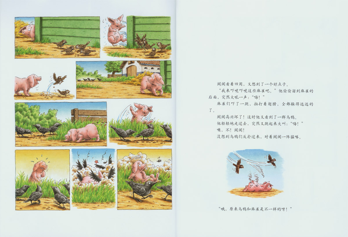 小猪闹闹 (07),绘本,绘本故事,绘本阅读,故事书,童书,图画书,课外阅读